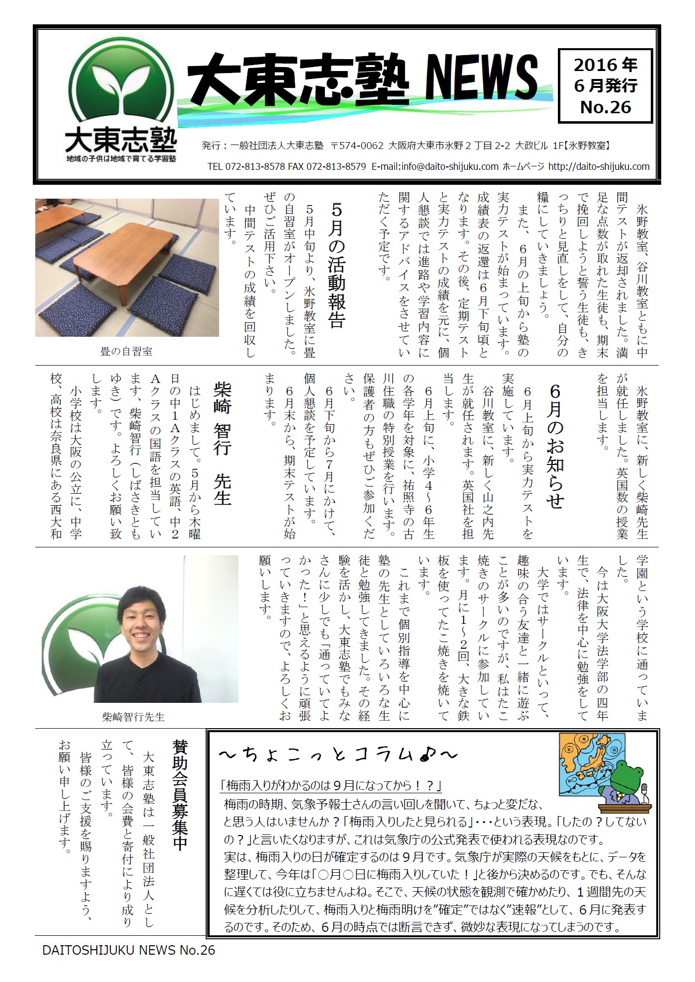 大東志塾NEWS No.26 (2016年6月)